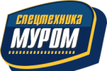 ООО «Спецтехника-Муром»